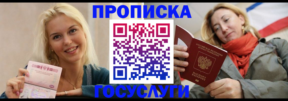 прописка гарантия в Нарьян-Маре