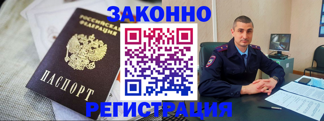 прописка 2025 в Нарьян-Маре